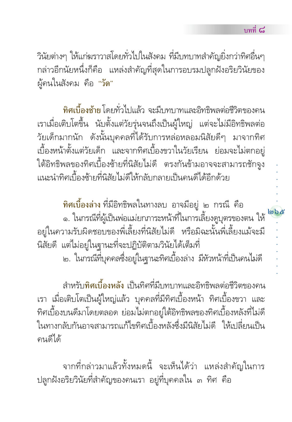 วินัยและอิทธิพลในชีวิตฆราวาส คัมภีร์ปฏิรูปมนุษย์ หน้า 279