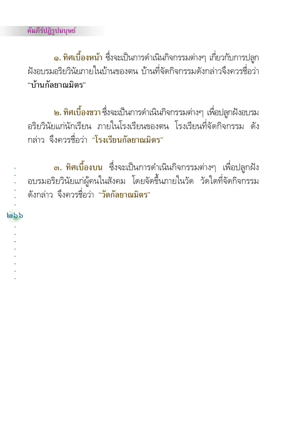 คัมภีร์ปฏิรูปมนุษย์ คัมภีร์ปฏิรูปมนุษย์ หน้า 280