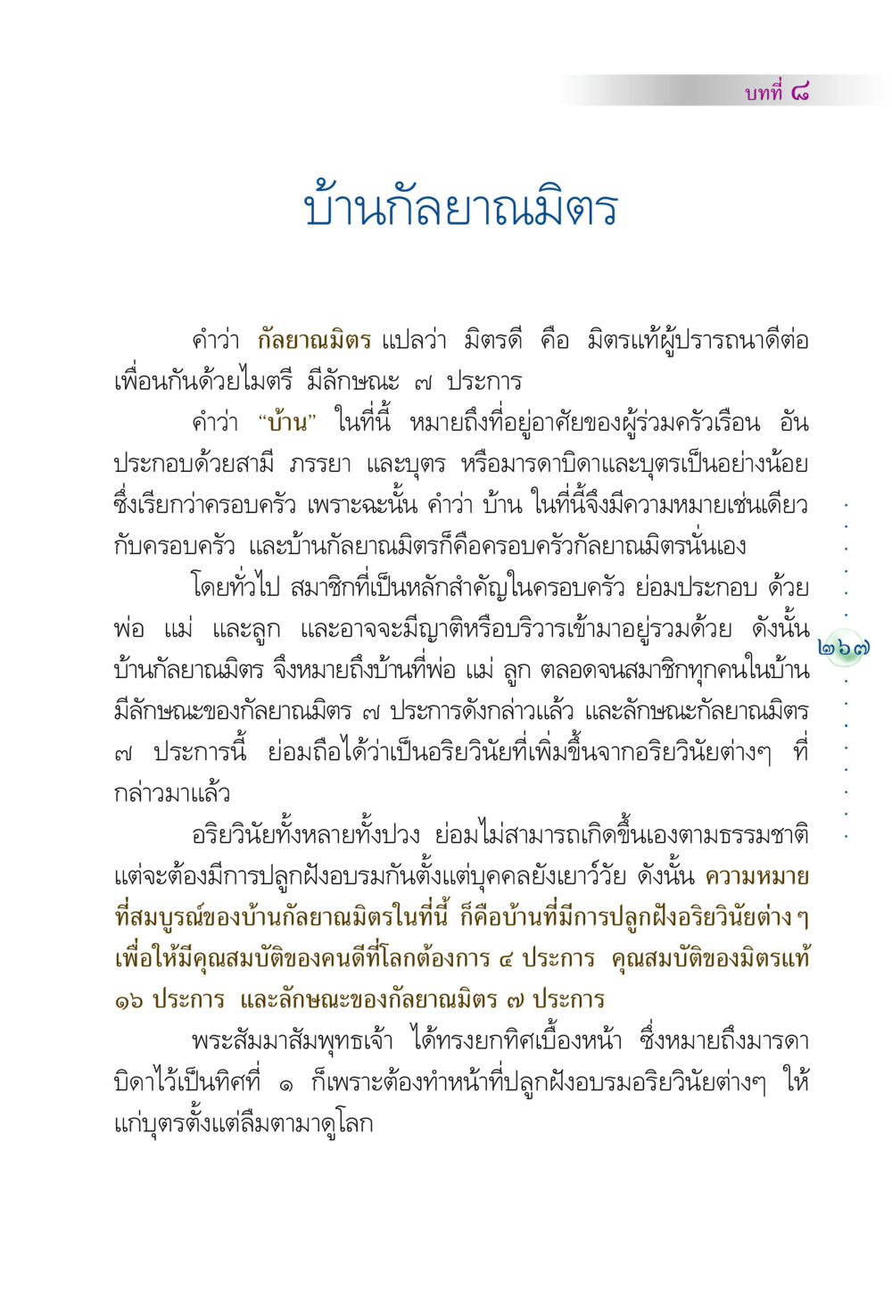 บ้านกัลยาณมิตร คัมภีร์ปฏิรูปมนุษย์ หน้า 281