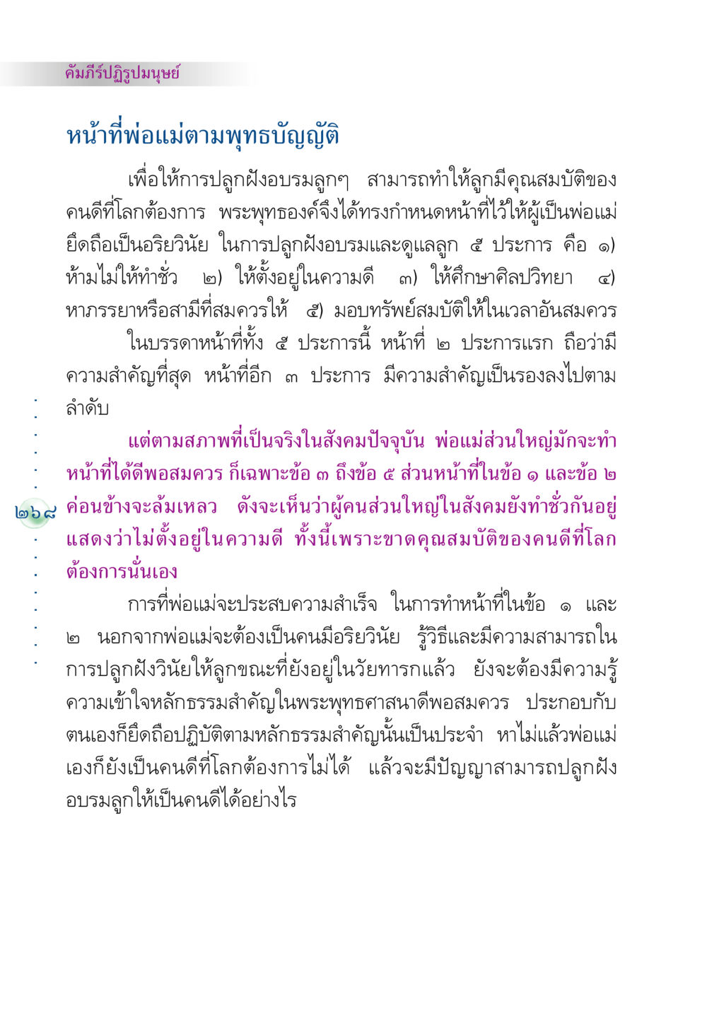 หน้าที่พ่อแม่ตามพุทธบัญญัติ คัมภีร์ปฏิรูปมนุษย์ หน้า 282