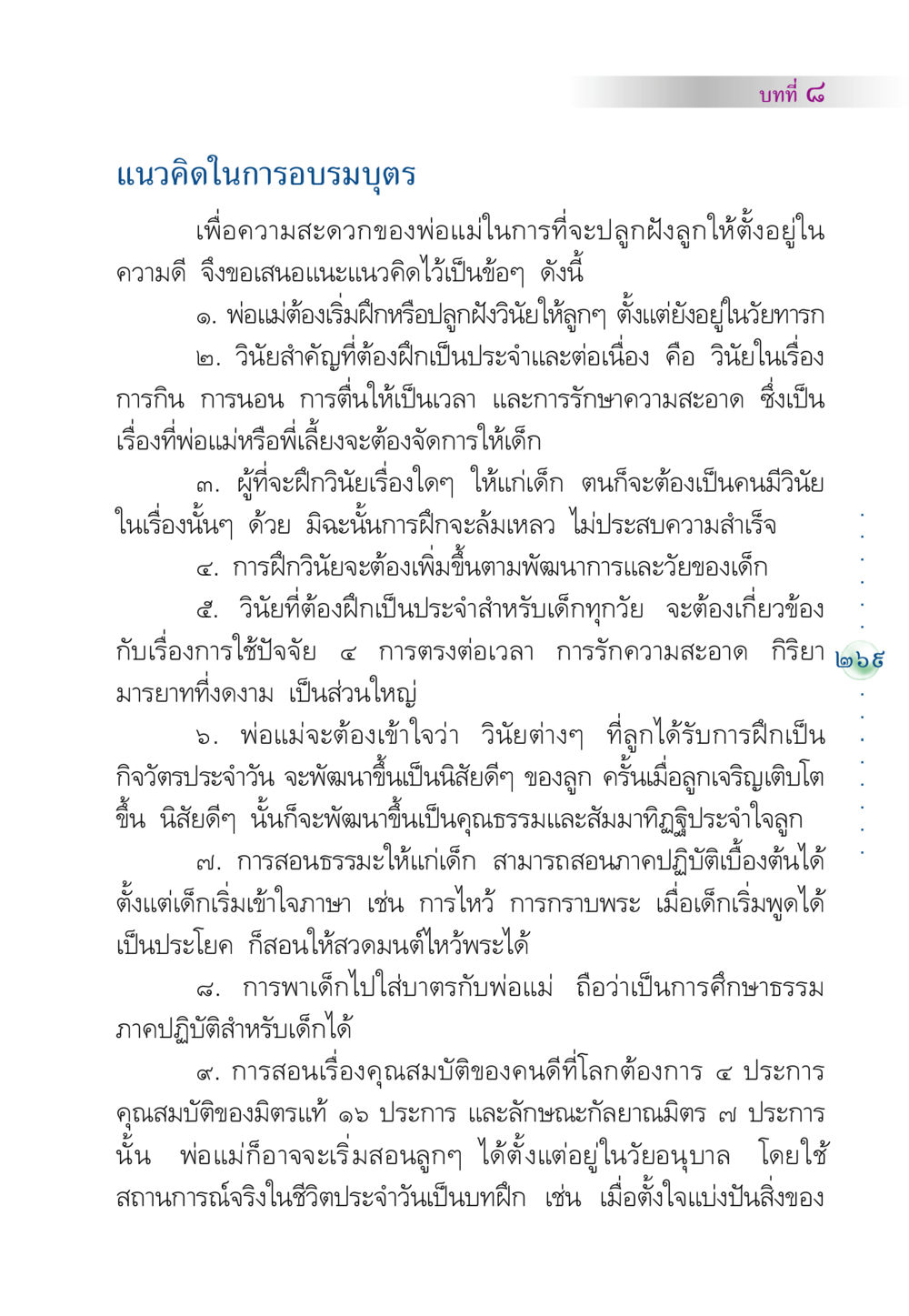 แนวคิดในการอบรมบุตร คัมภีร์ปฏิรูปมนุษย์ หน้า 283