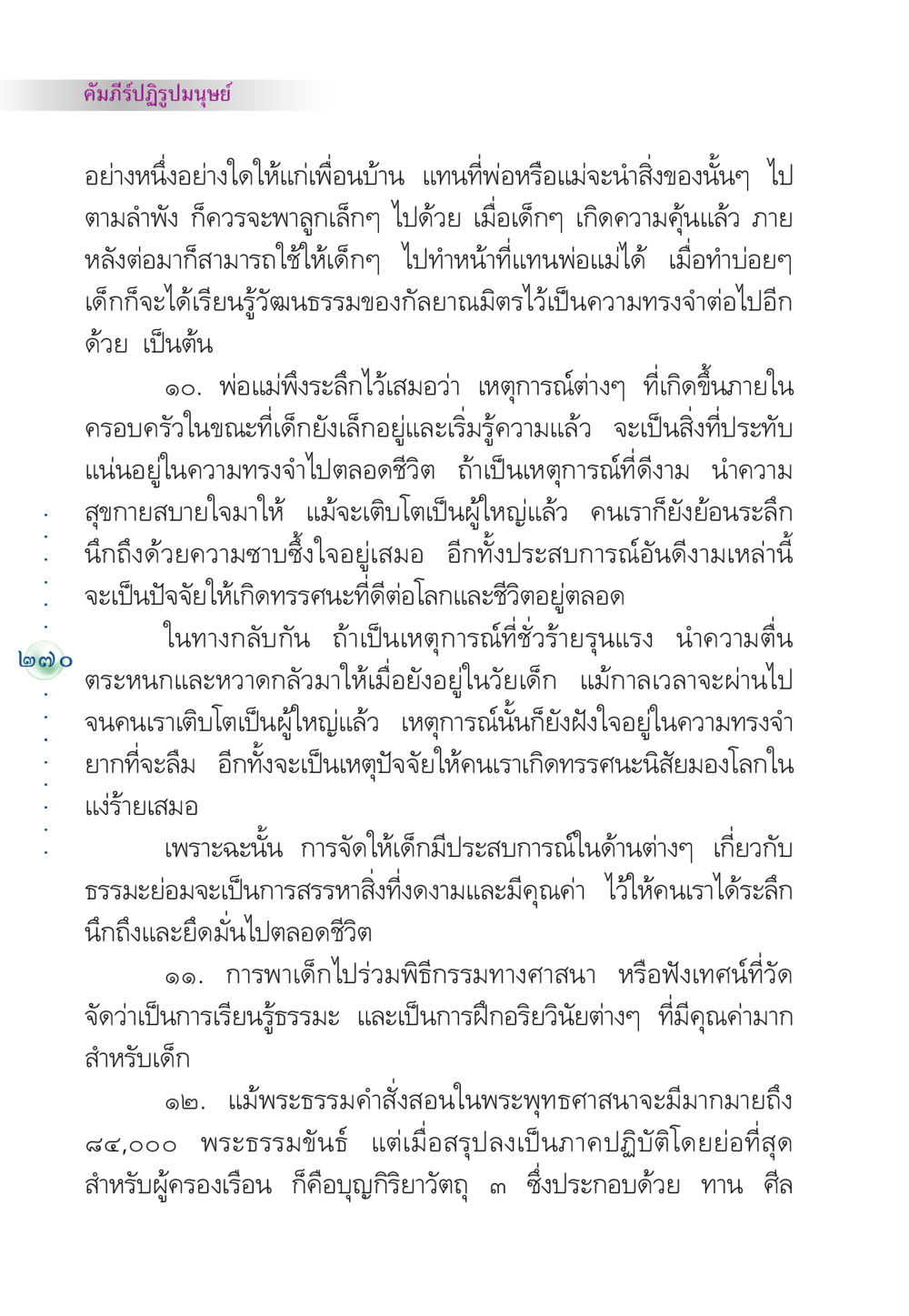 คัมภีร์ปฏิรูปมนุษย์ คัมภีร์ปฏิรูปมนุษย์ หน้า 284