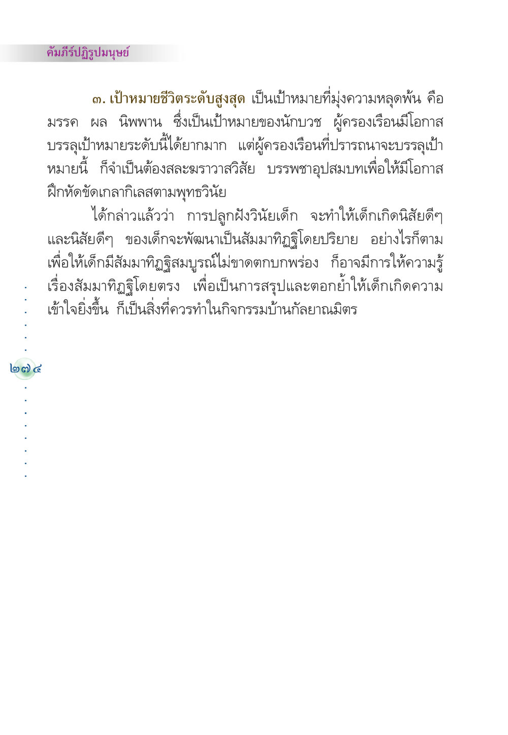 คัมภีร์ปฏิรูปมนุษย์ คัมภีร์ปฏิรูปมนุษย์ หน้า 288