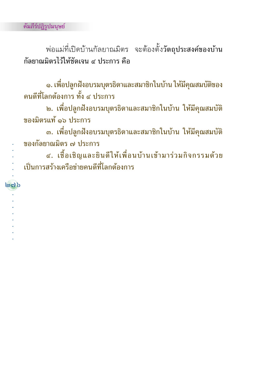 คัมภีร์ปฏิรูปมนุษย์ คัมภีร์ปฏิรูปมนุษย์ หน้า 290