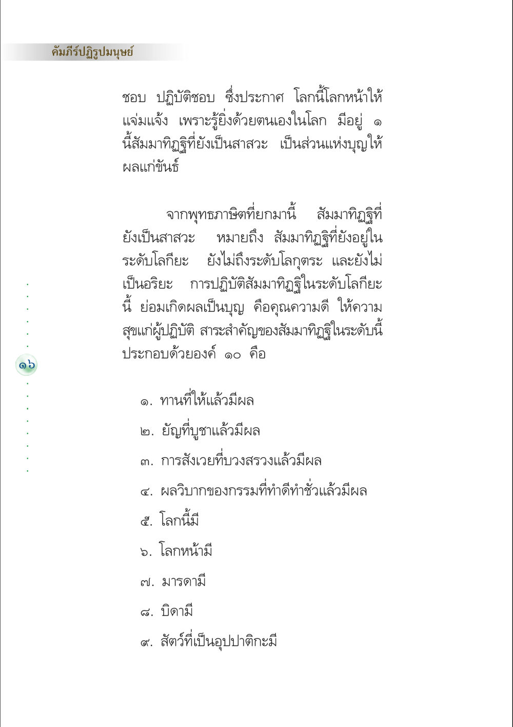 คัมภีร์ปฏิรูปมนุษย์ คัมภีร์ปฏิรูปมนุษย์ หน้า 30