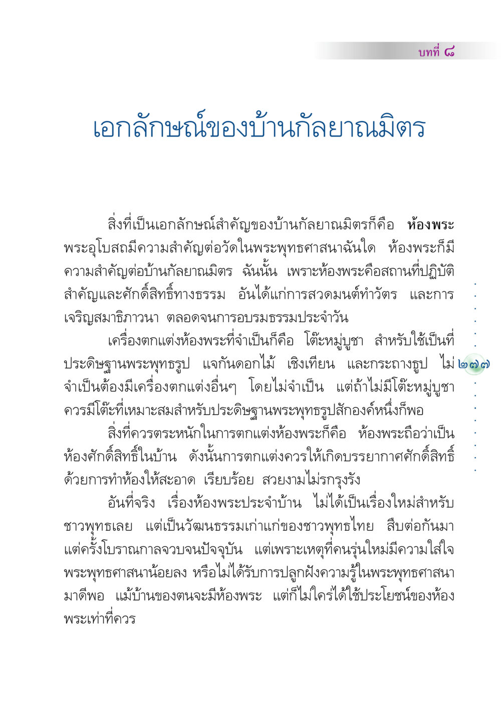 เอกลักษณ์ของบ้านกัลยาณมิตร คัมภีร์ปฏิรูปมนุษย์ หน้า 291
