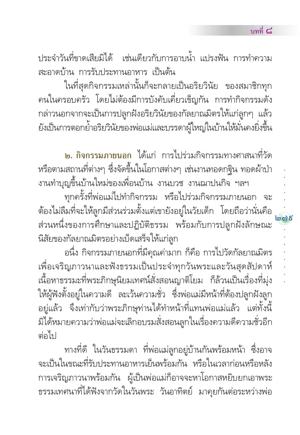 การปลูกฝังอริยวินัยในครอบครัว คัมภีร์ปฏิรูปมนุษย์ หน้า 293