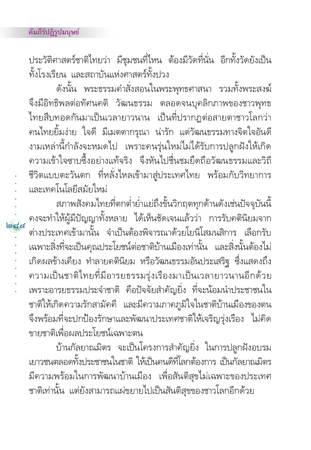 คัมภีร์ปฏิรูปมนุษย์ คัมภีร์ปฏิรูปมนุษย์ หน้า 298