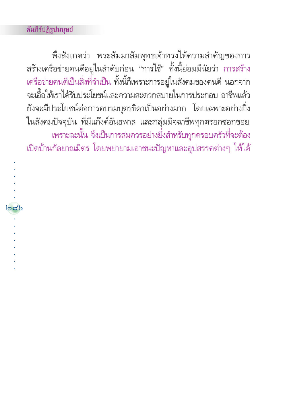 คัมภีร์ปฏิรูปมนุษย์ คัมภีร์ปฏิรูปมนุษย์ หน้า 300