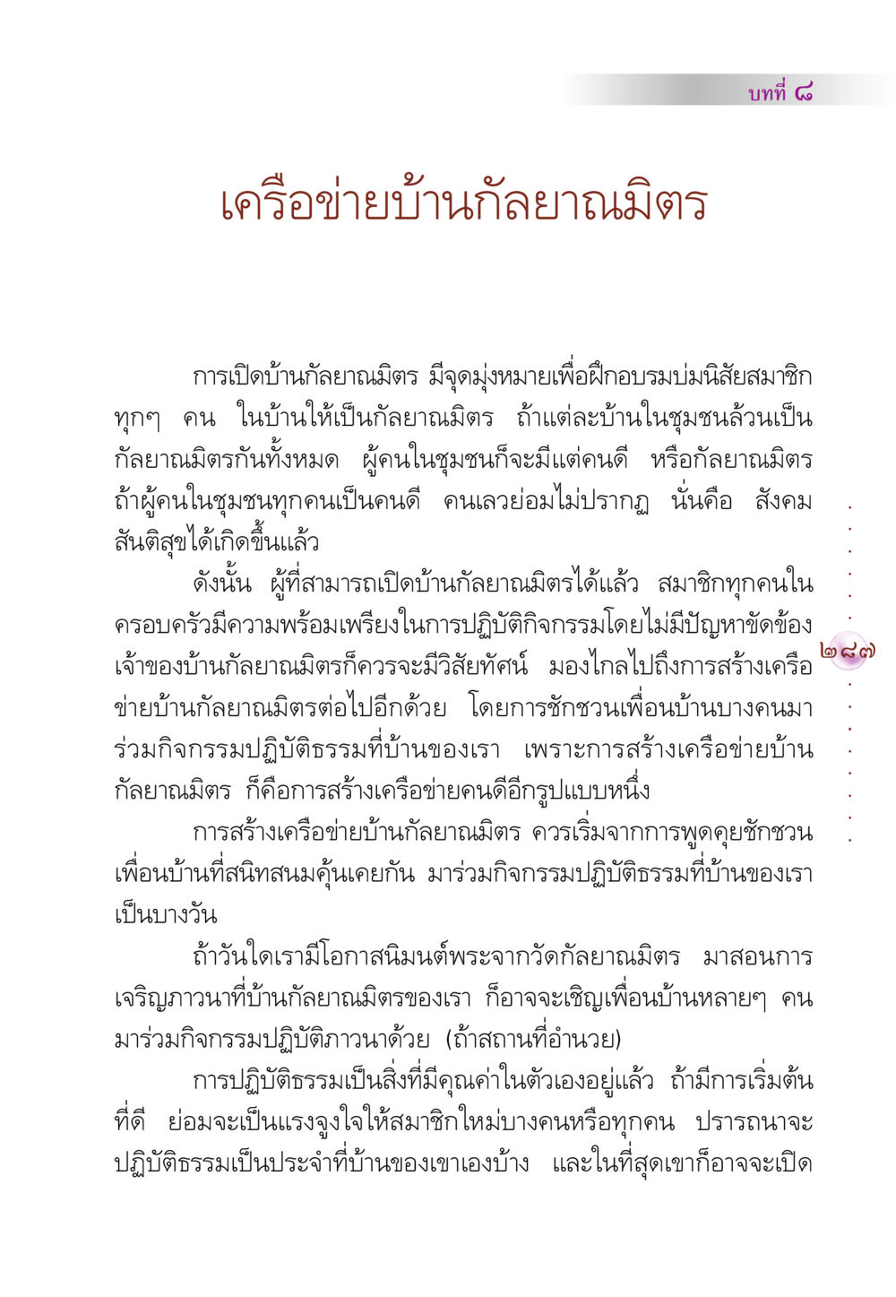 เครือข่ายบ้านกัลยาณมิตร คัมภีร์ปฏิรูปมนุษย์ หน้า 301