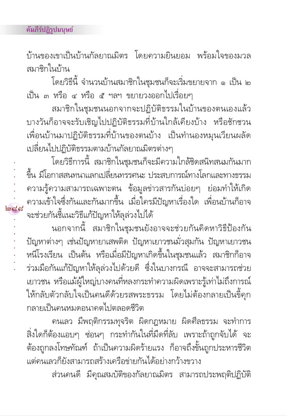 คัมภีร์ปฏิรูปมนุษย์ คัมภีร์ปฏิรูปมนุษย์ หน้า 302