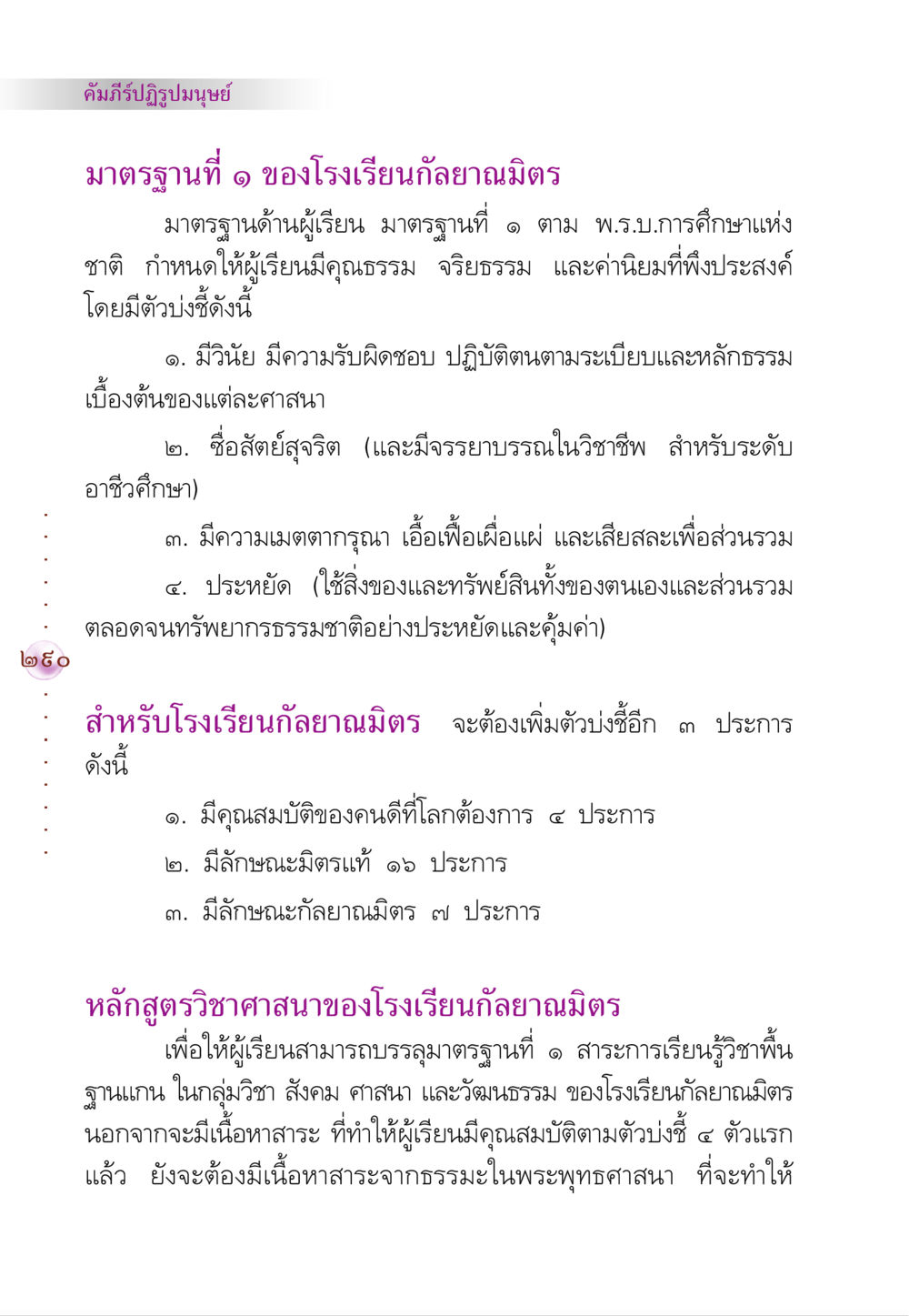 คัมภีร์ปฏิรูปมนุษย์ คัมภีร์ปฏิรูปมนุษย์ หน้า 304