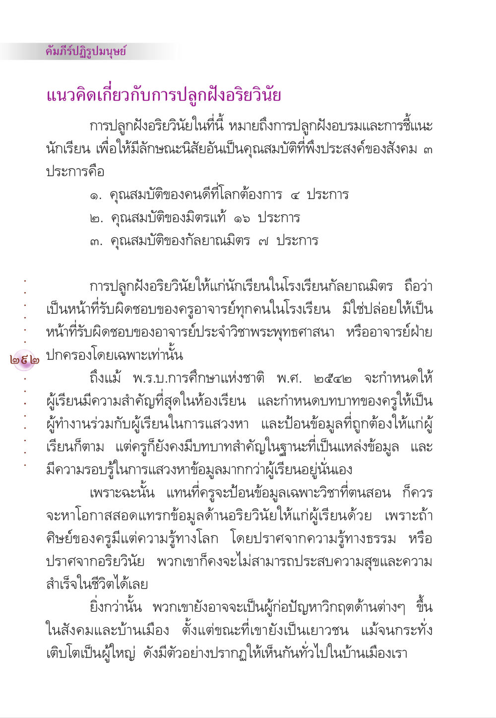 คัมภีร์ปฏิรูปมนุษย์: การปลูกฝังอริยวินัย คัมภีร์ปฏิรูปมนุษย์ หน้า 306