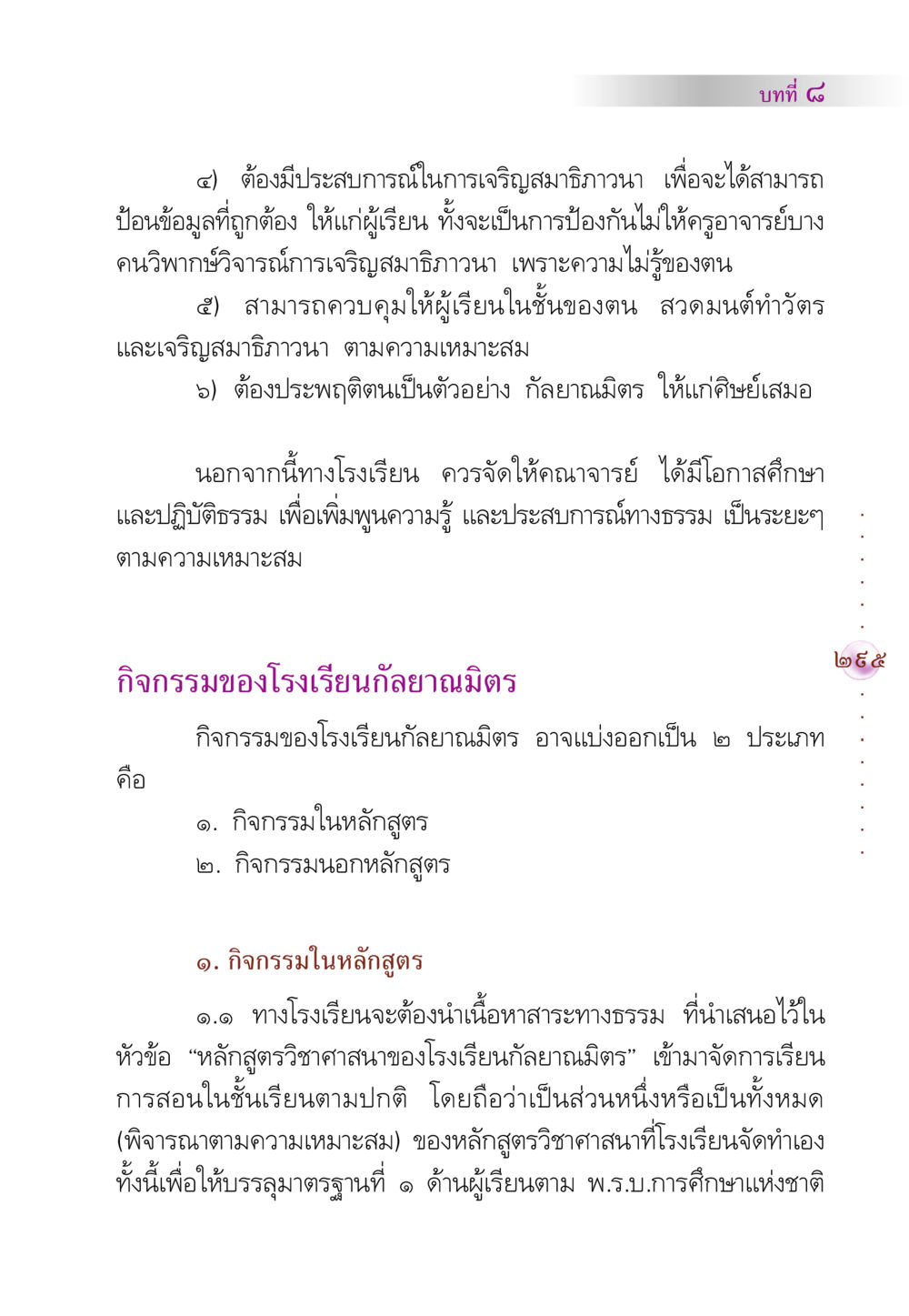 การเจริญสมาธิภาวนาในโรงเรียนกัลยาณมิตร คัมภีร์ปฏิรูปมนุษย์ หน้า 309