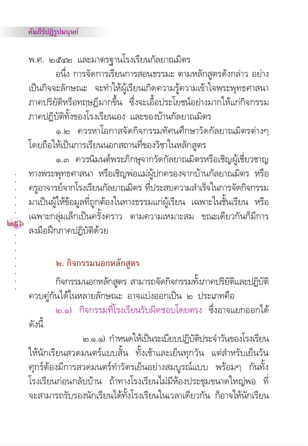 คัมภีร์ปฏิรูปมนุษย์ คัมภีร์ปฏิรูปมนุษย์ หน้า 310