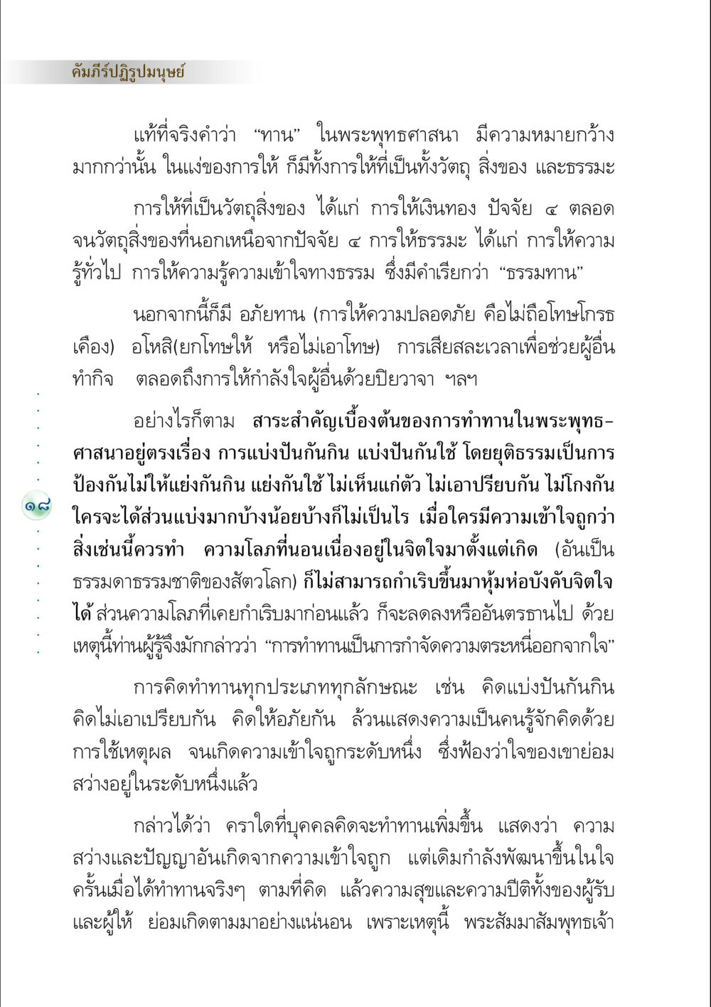คัมภีร์ปฏิรูปมนุษย์ คัมภีร์ปฏิรูปมนุษย์ หน้า 32