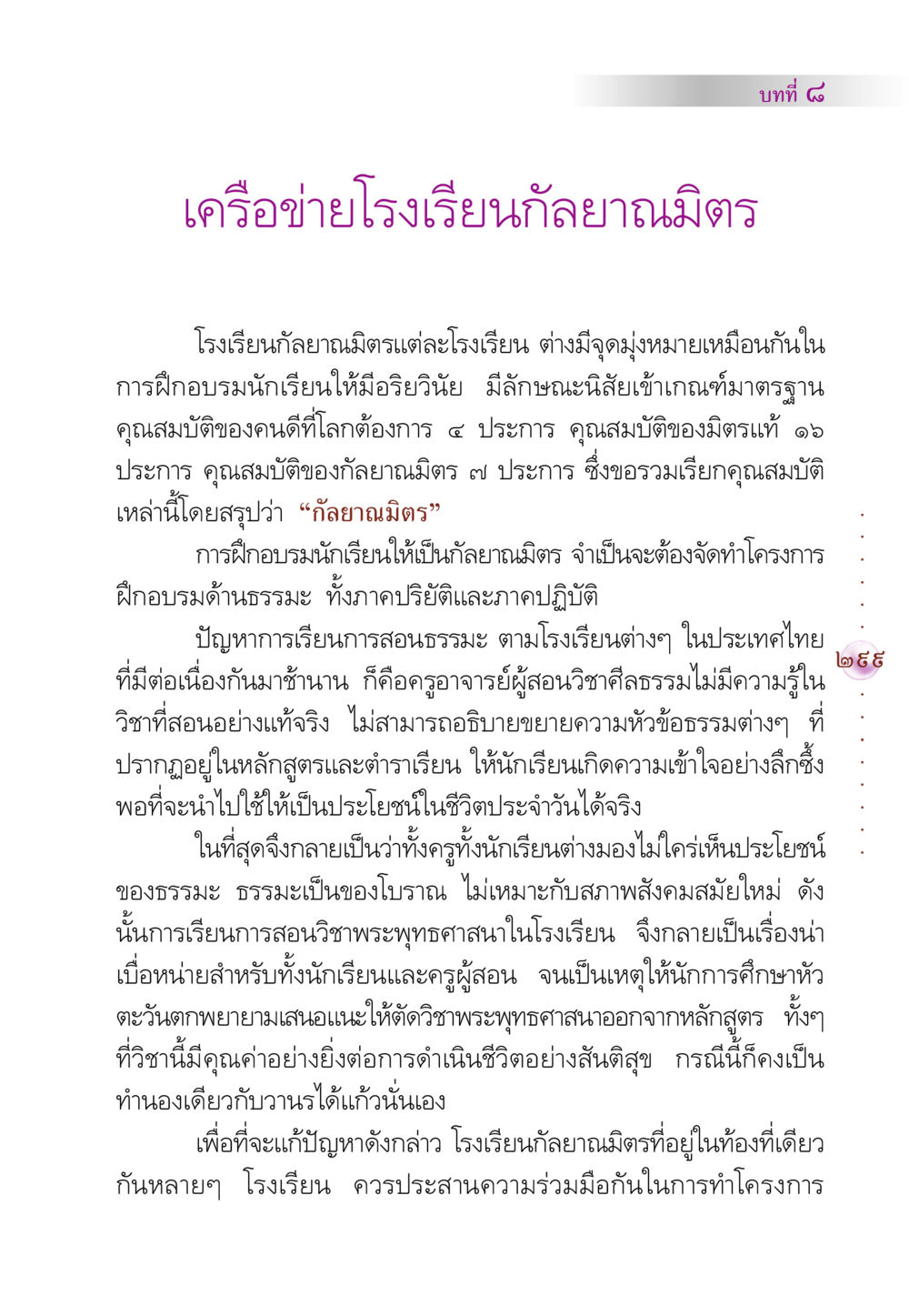 เครือข่ายโรงเรียนกัลยาณมิตร คัมภีร์ปฏิรูปมนุษย์ หน้า 313