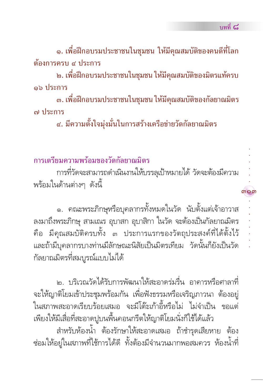 การฝึกอบรมประชาชนในชุมชน คัมภีร์ปฏิรูปมนุษย์ หน้า 317