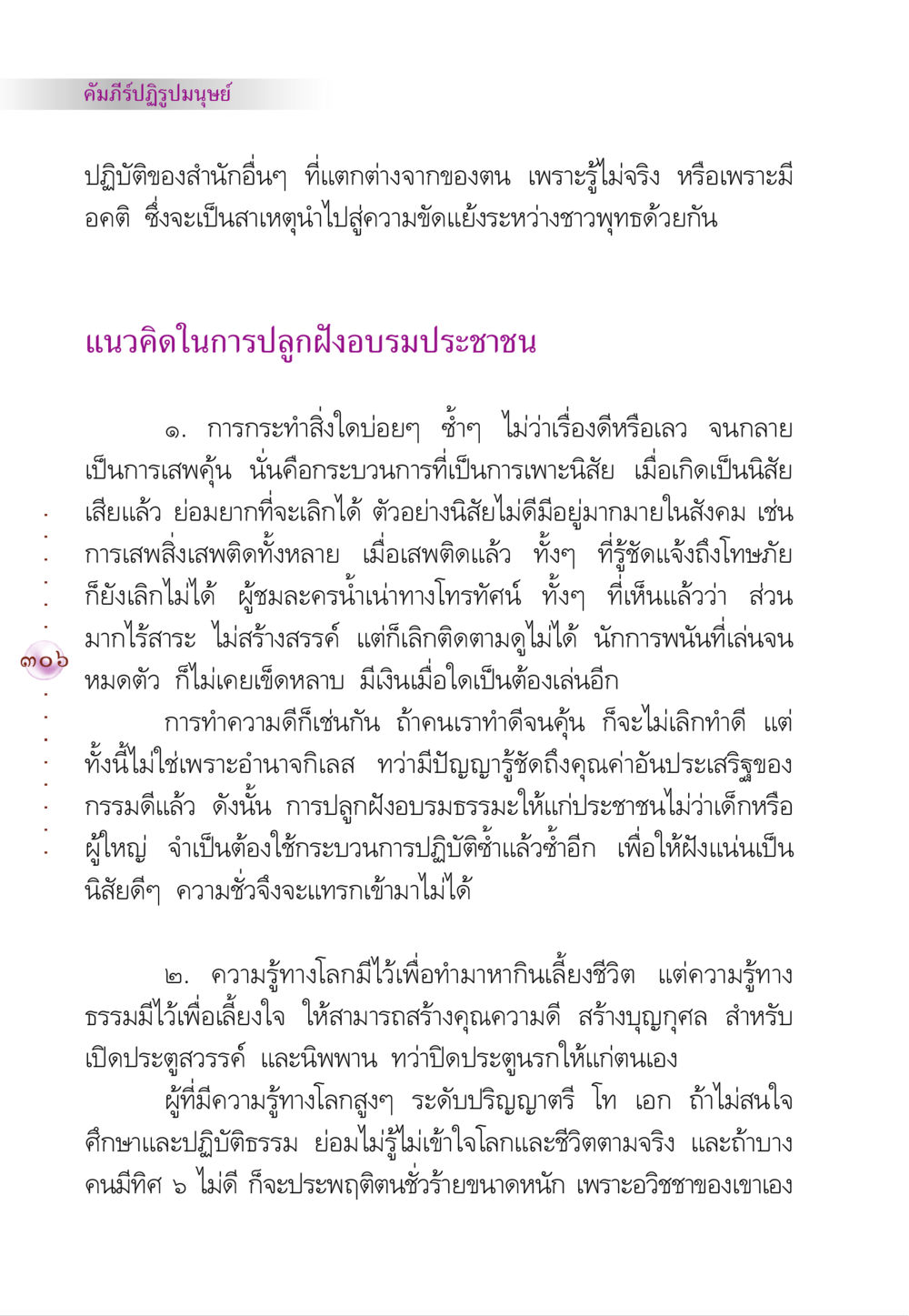 คัมภีร์ปฏิรูปมนุษย์ คัมภีร์ปฏิรูปมนุษย์ หน้า 320