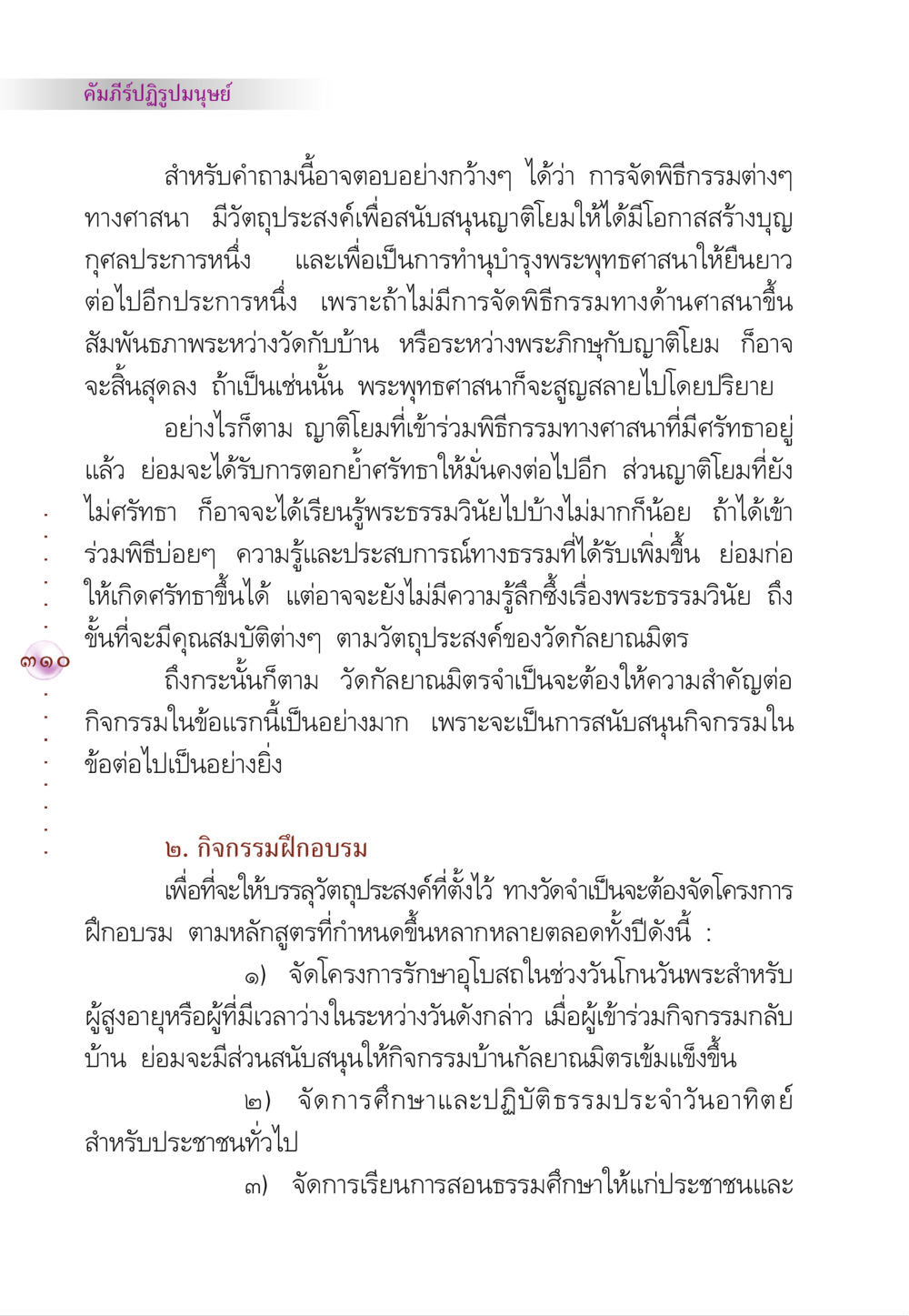 คัมภีร์ปฏิรูปมนุษย์ คัมภีร์ปฏิรูปมนุษย์ หน้า 324