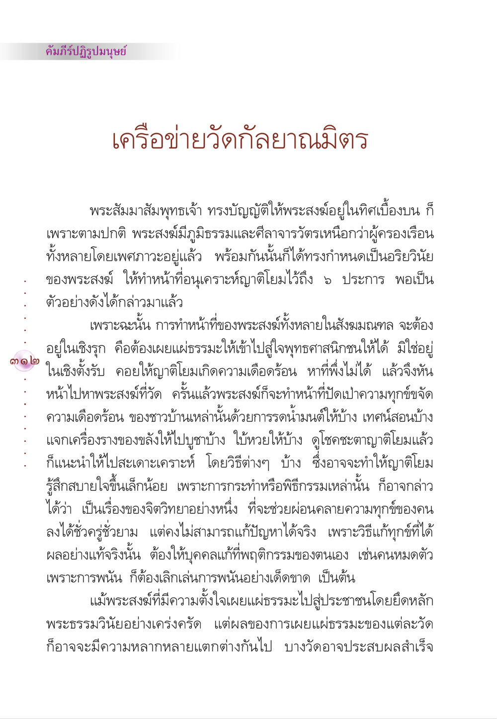 คัมภีร์ปฏิรูปมนุษย์ คัมภีร์ปฏิรูปมนุษย์ หน้า 326