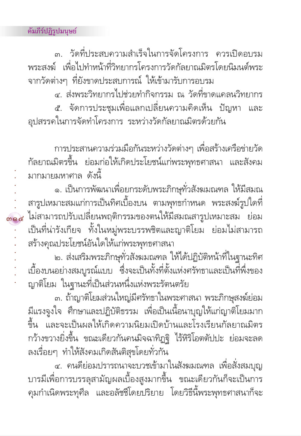 คัมภีร์ปฏิรูปมนุษย์ คัมภีร์ปฏิรูปมนุษย์ หน้า 328