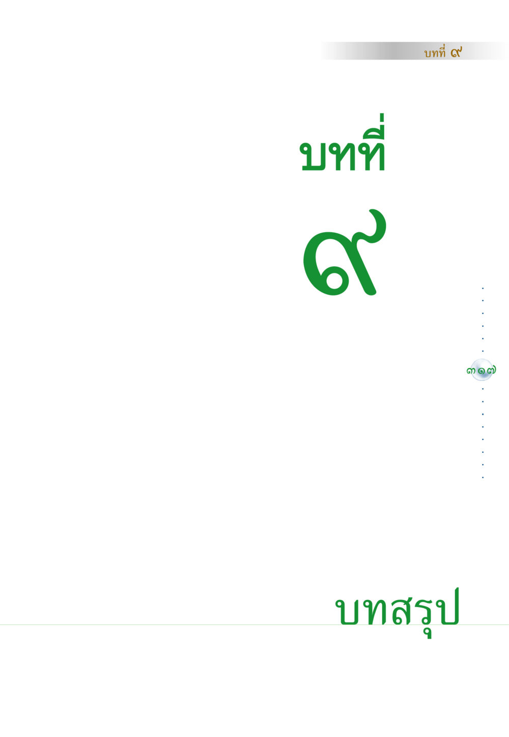 null คัมภีร์ปฏิรูปมนุษย์ หน้า 331