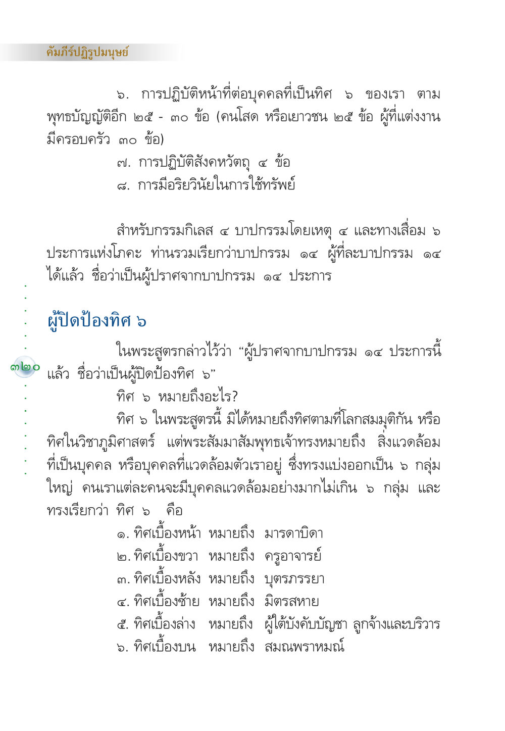 คัมภีร์ปฏิรูปมนุษย์ คัมภีร์ปฏิรูปมนุษย์ หน้า 334
