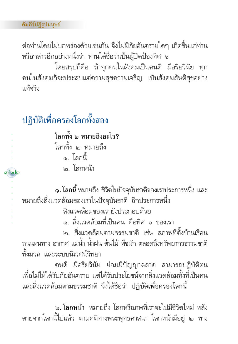 คัมภีร์ปฏิรูปมนุษย์ คัมภีร์ปฏิรูปมนุษย์ หน้า 336