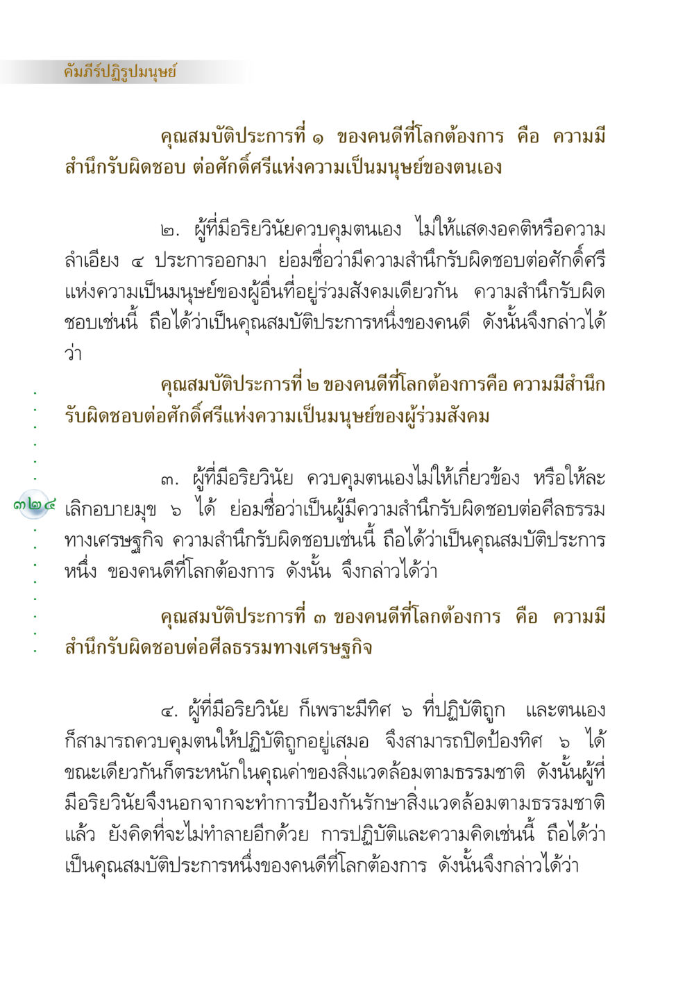 คัมภีร์ปฏิรูปมนุษย์ คัมภีร์ปฏิรูปมนุษย์ หน้า 338