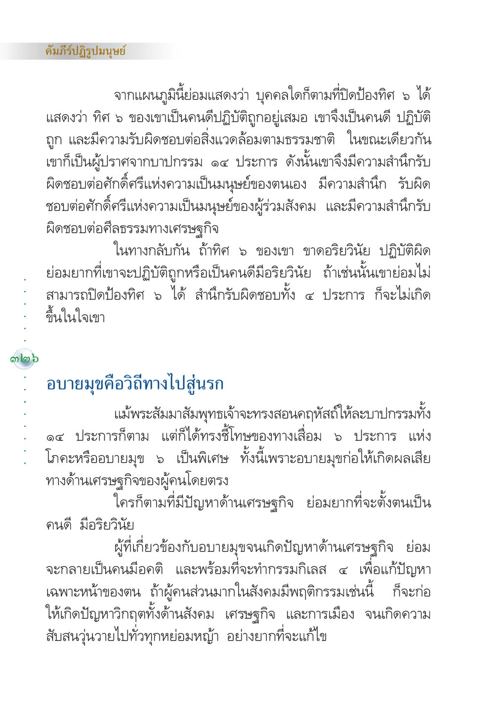 คัมภีร์ปฏิรูปมนุษย์ คัมภีร์ปฏิรูปมนุษย์ หน้า 340