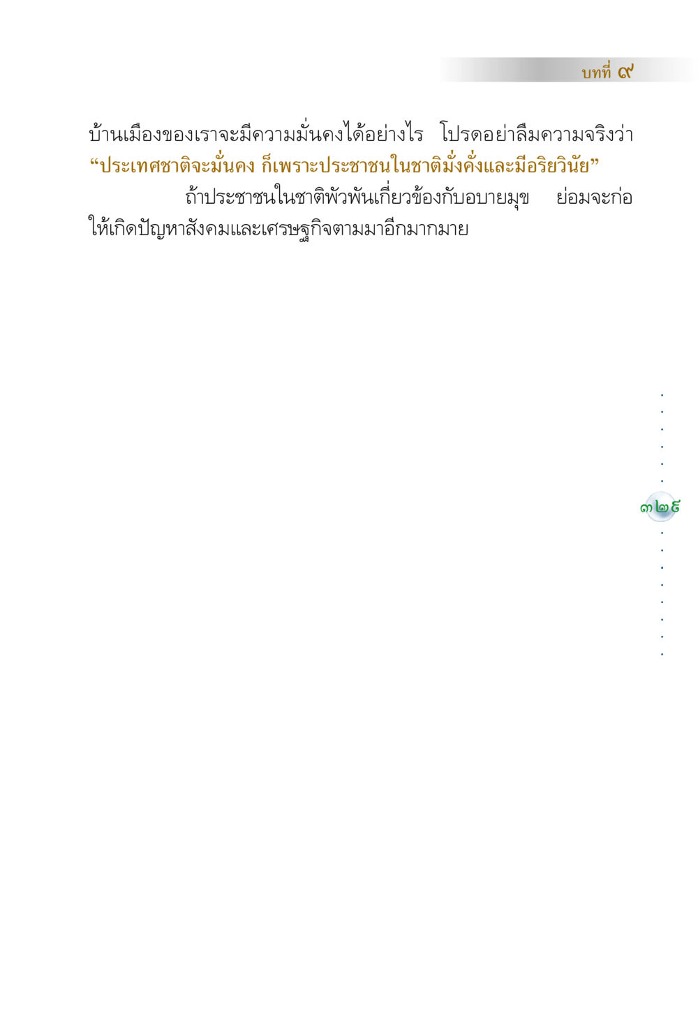 null คัมภีร์ปฏิรูปมนุษย์ หน้า 343