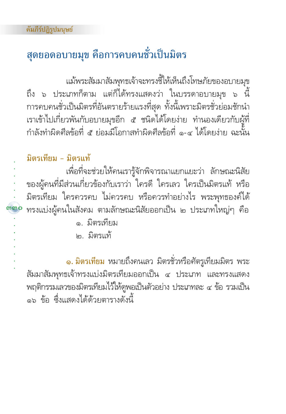 คัมภีร์ปฏิรูปมนุษย์ คัมภีร์ปฏิรูปมนุษย์ หน้า 344