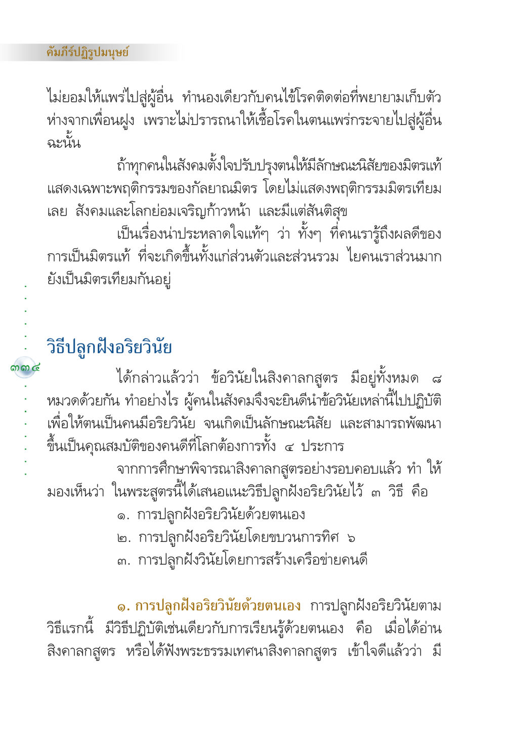 คัมภีร์ปฏิรูปมนุษย์ คัมภีร์ปฏิรูปมนุษย์ หน้า 348