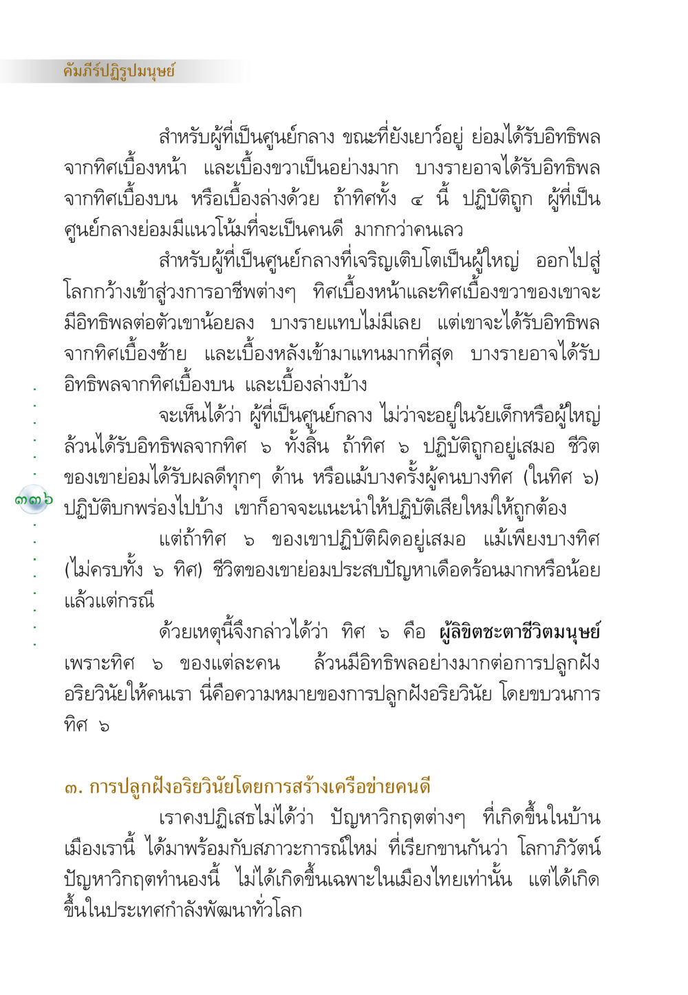 คัมภีร์ปฏิรูปมนุษย์ คัมภีร์ปฏิรูปมนุษย์ หน้า 350