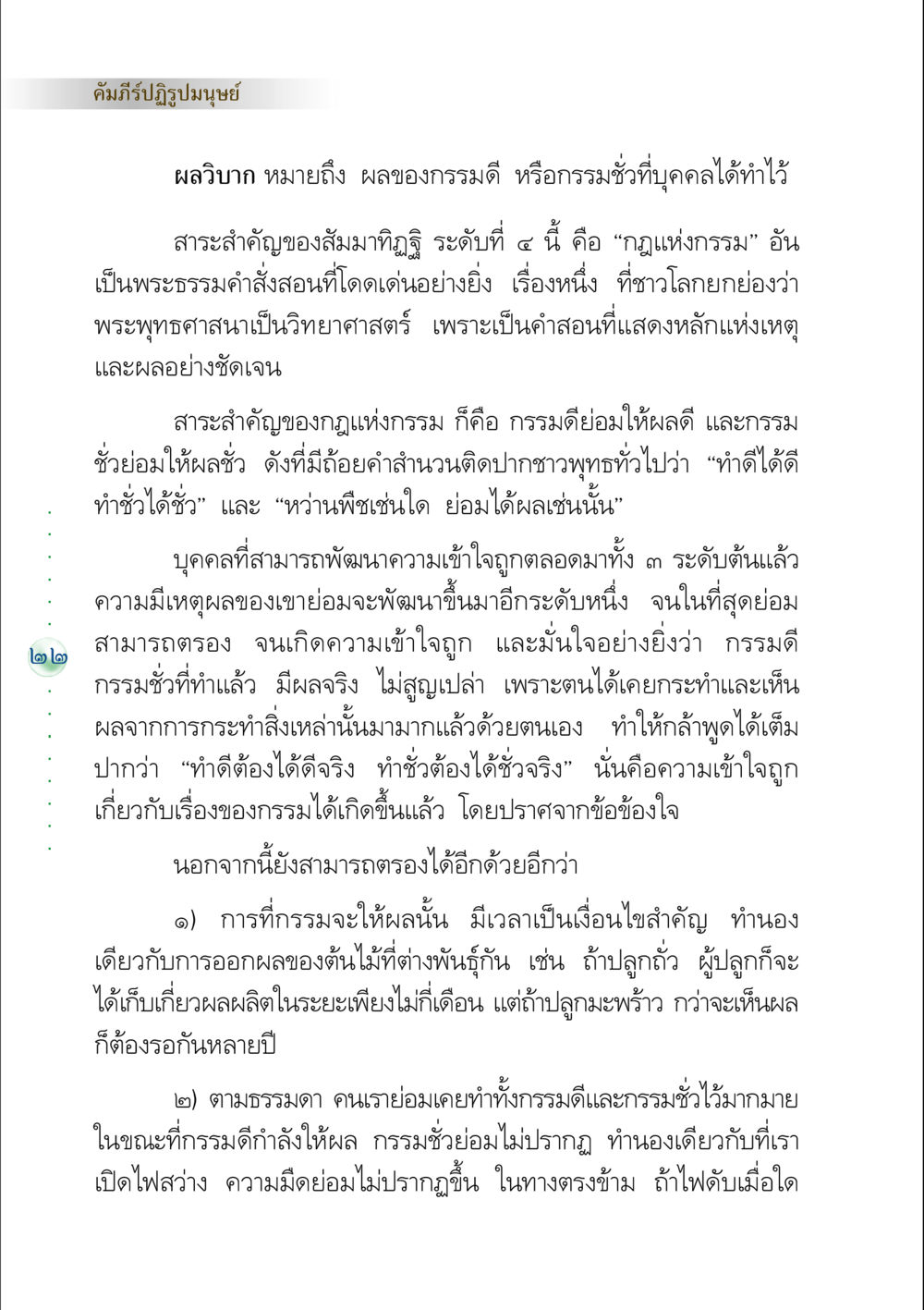 กฎแห่งกรรมในพระพุทธศาสนา คัมภีร์ปฏิรูปมนุษย์ หน้า 36