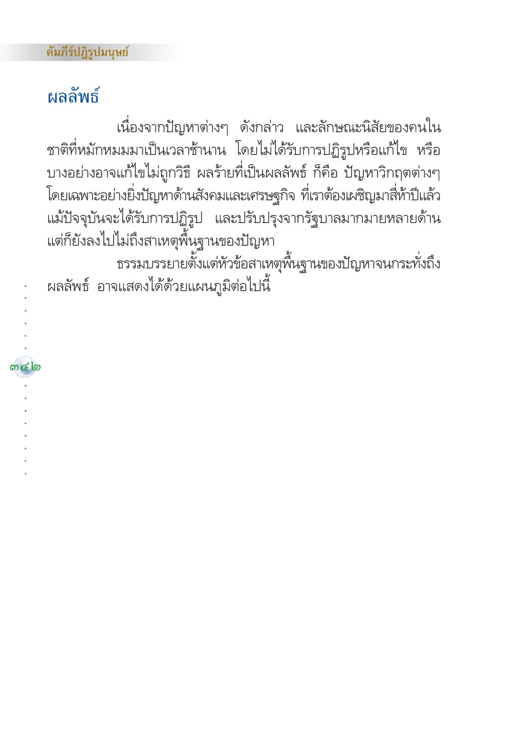 คัมภีร์ปฏิรูปมนุษย์ คัมภีร์ปฏิรูปมนุษย์ หน้า 356