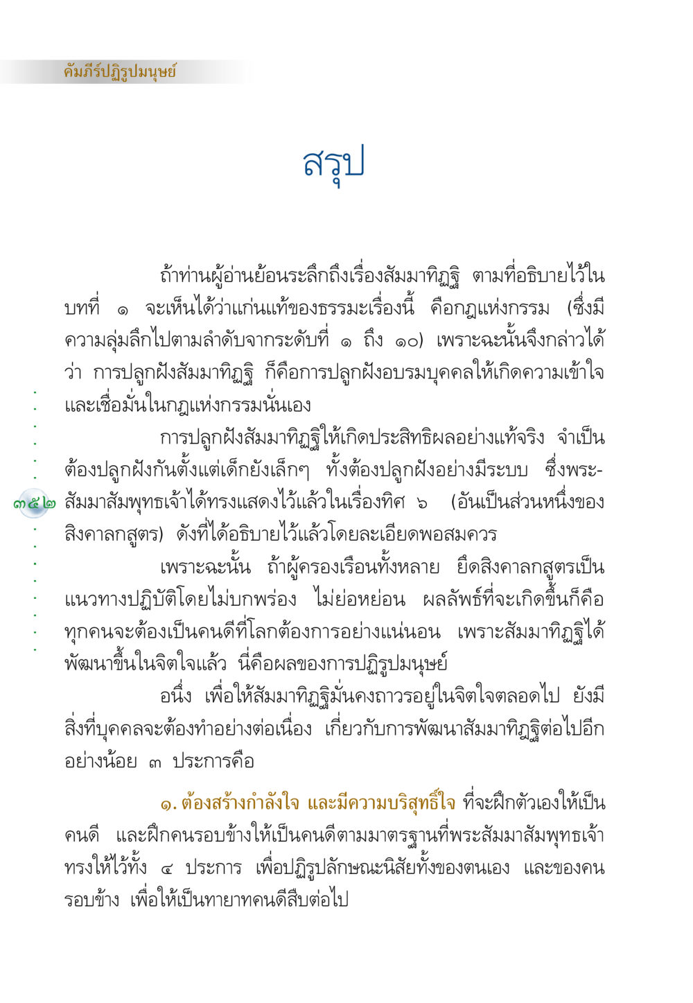 คัมภีร์ปฏิรูปมนุษย์ คัมภีร์ปฏิรูปมนุษย์ หน้า 366