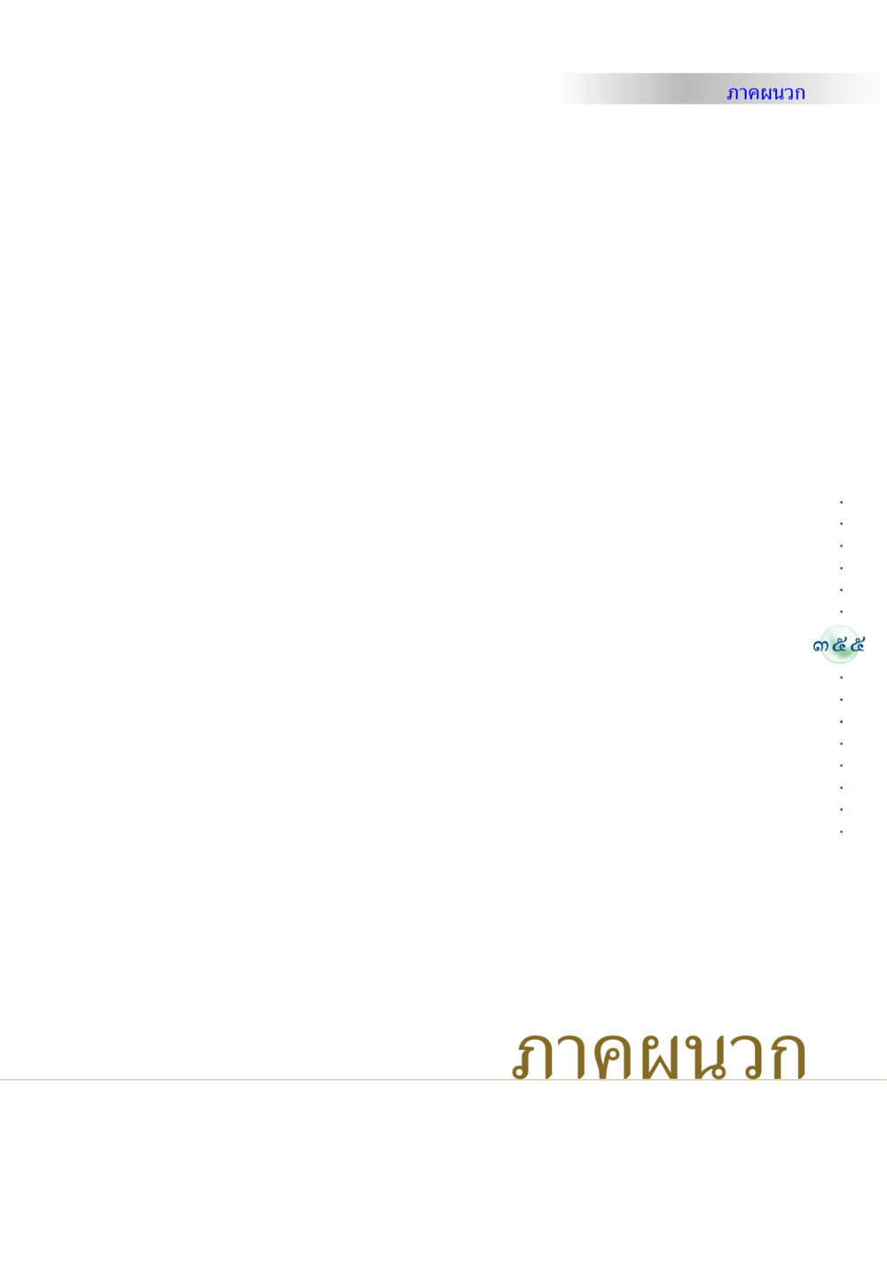 null คัมภีร์ปฏิรูปมนุษย์ หน้า 369