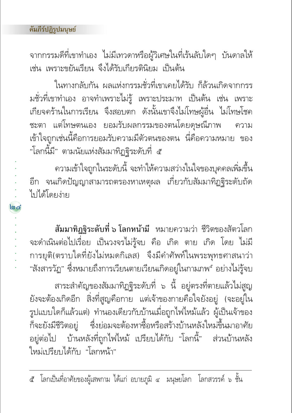 คัมภีร์ปฏิรูปมนุษย์ คัมภีร์ปฏิรูปมนุษย์ หน้า 38