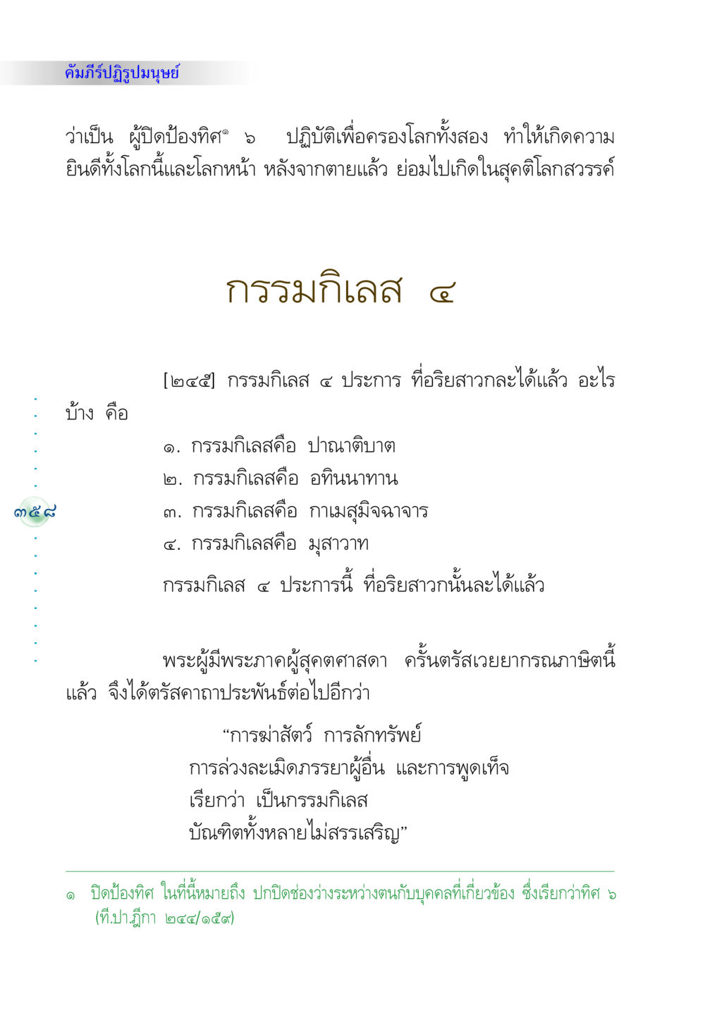 คัมภีร์ปฏิรูปมนุษย์ คัมภีร์ปฏิรูปมนุษย์ หน้า 372