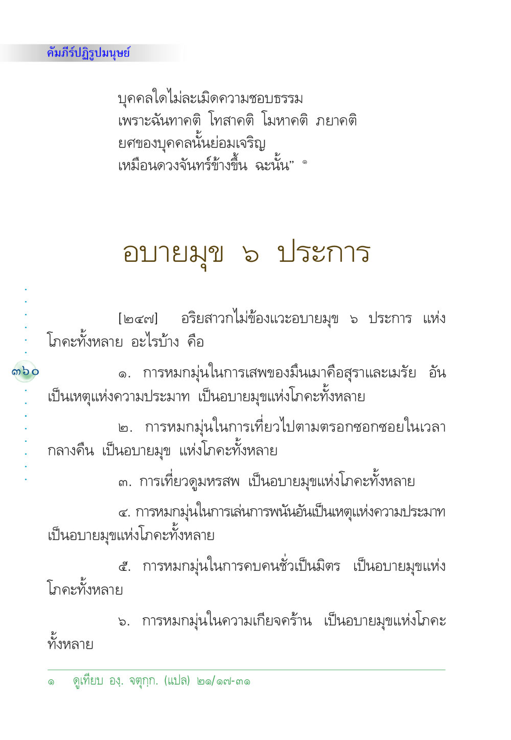คัมภีร์ปฏิรูปมนุษย์ คัมภีร์ปฏิรูปมนุษย์ หน้า 374