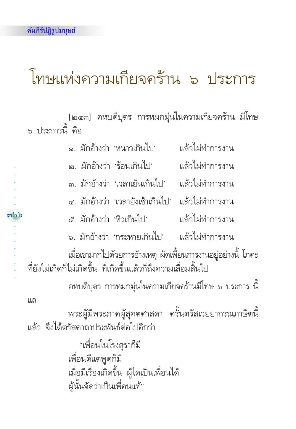 คัมภีร์ปฏิรูปมนุษย์: โทษแห่งความเกียจคร้าน คัมภีร์ปฏิรูปมนุษย์ หน้า 380