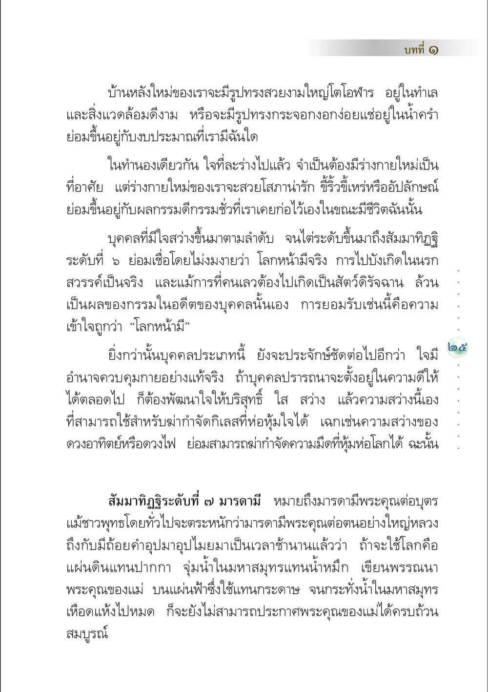 บ้านหลังใหม่และการเข้าใจกรรม คัมภีร์ปฏิรูปมนุษย์ หน้า 39