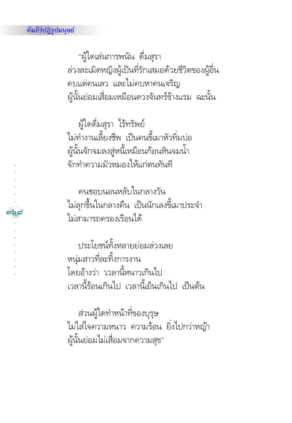 คัมภีร์ปฏิรูปมนุษย์ คัมภีร์ปฏิรูปมนุษย์ หน้า 382