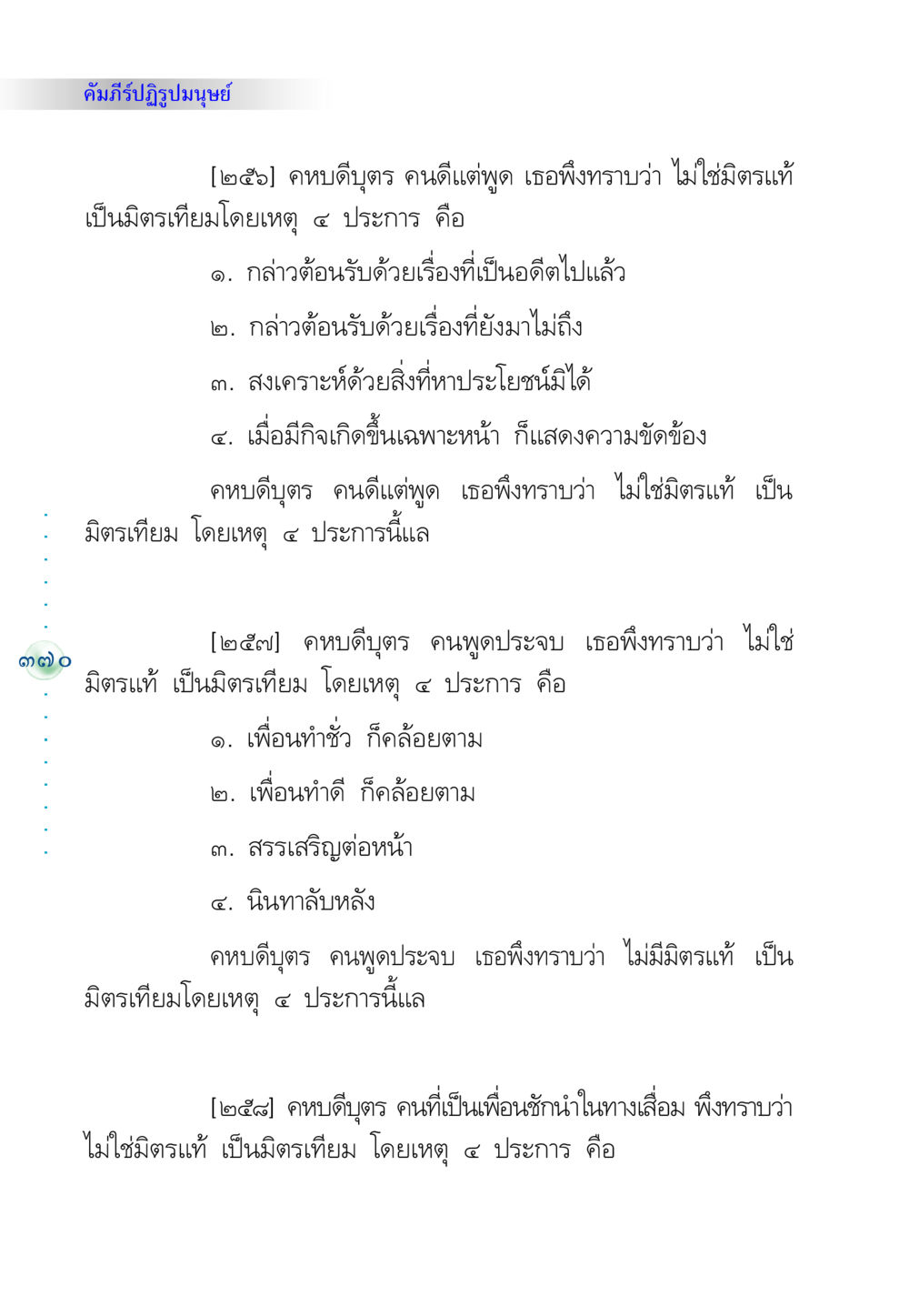 คัมภีร์ปฏิรูปมนุษย์ คัมภีร์ปฏิรูปมนุษย์ หน้า 384