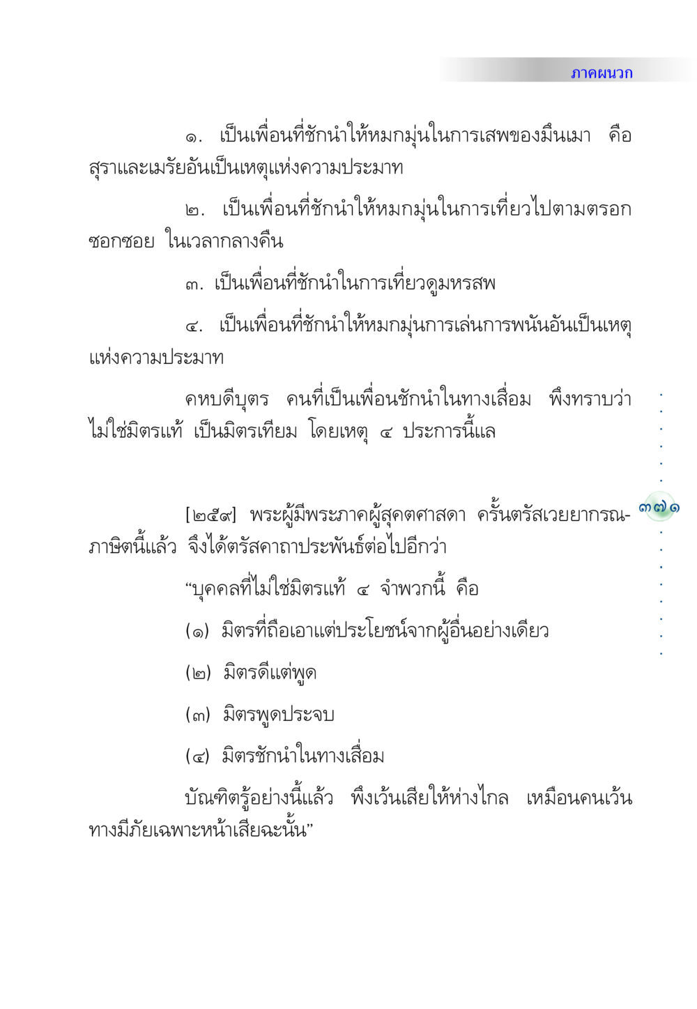 บทวิเคราะห์มิตรภาพที่แท้จริง คัมภีร์ปฏิรูปมนุษย์ หน้า 385