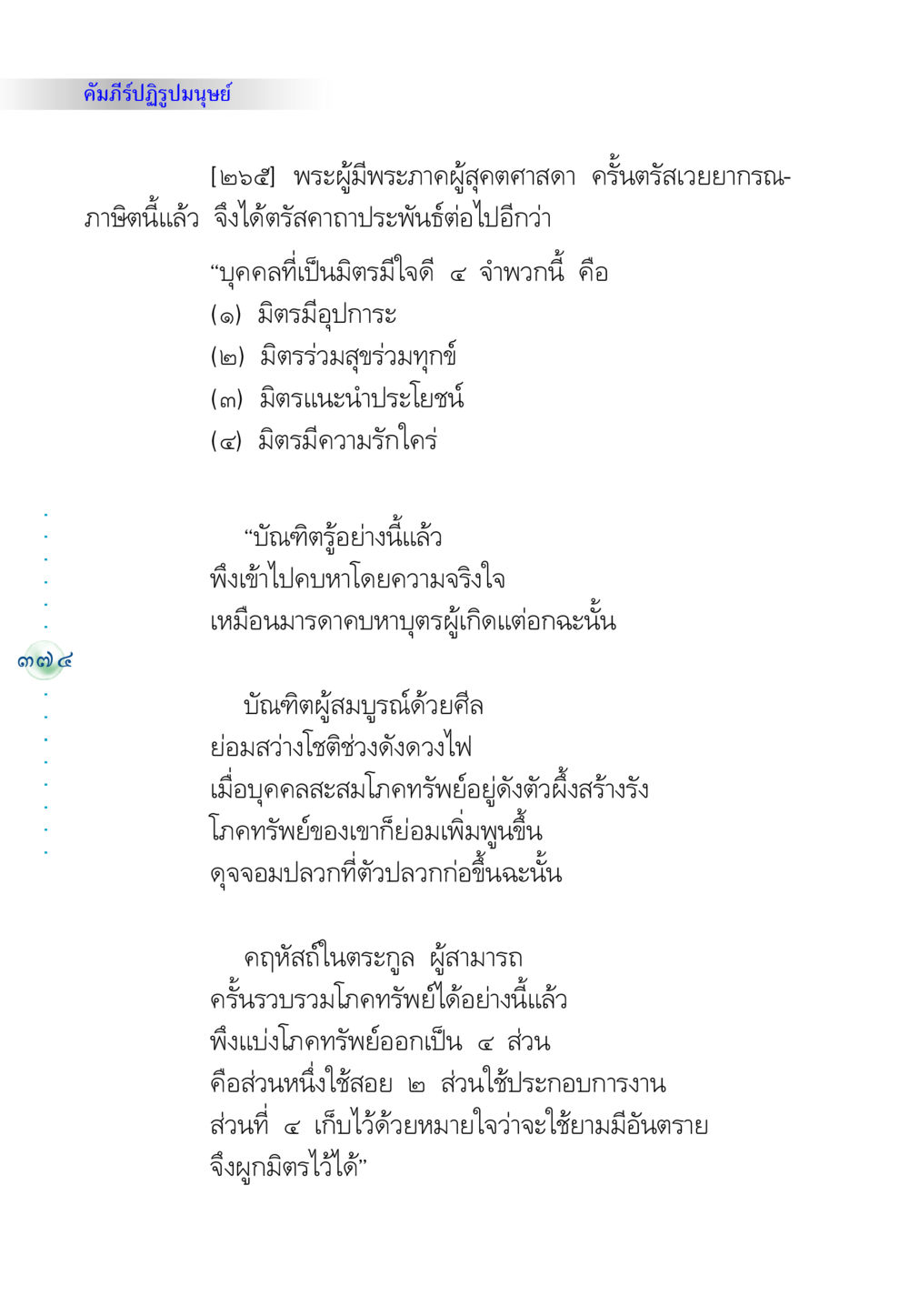 คัมภีร์ปฏิรูปมนุษย์ คัมภีร์ปฏิรูปมนุษย์ หน้า 388