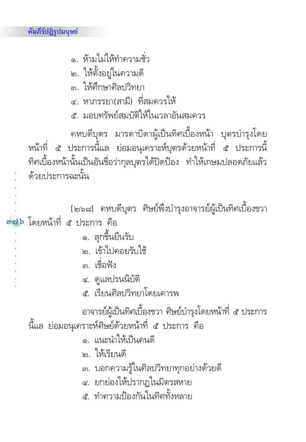 คัมภีร์ปฏิรูปมนุษย์ คัมภีร์ปฏิรูปมนุษย์ หน้า 390