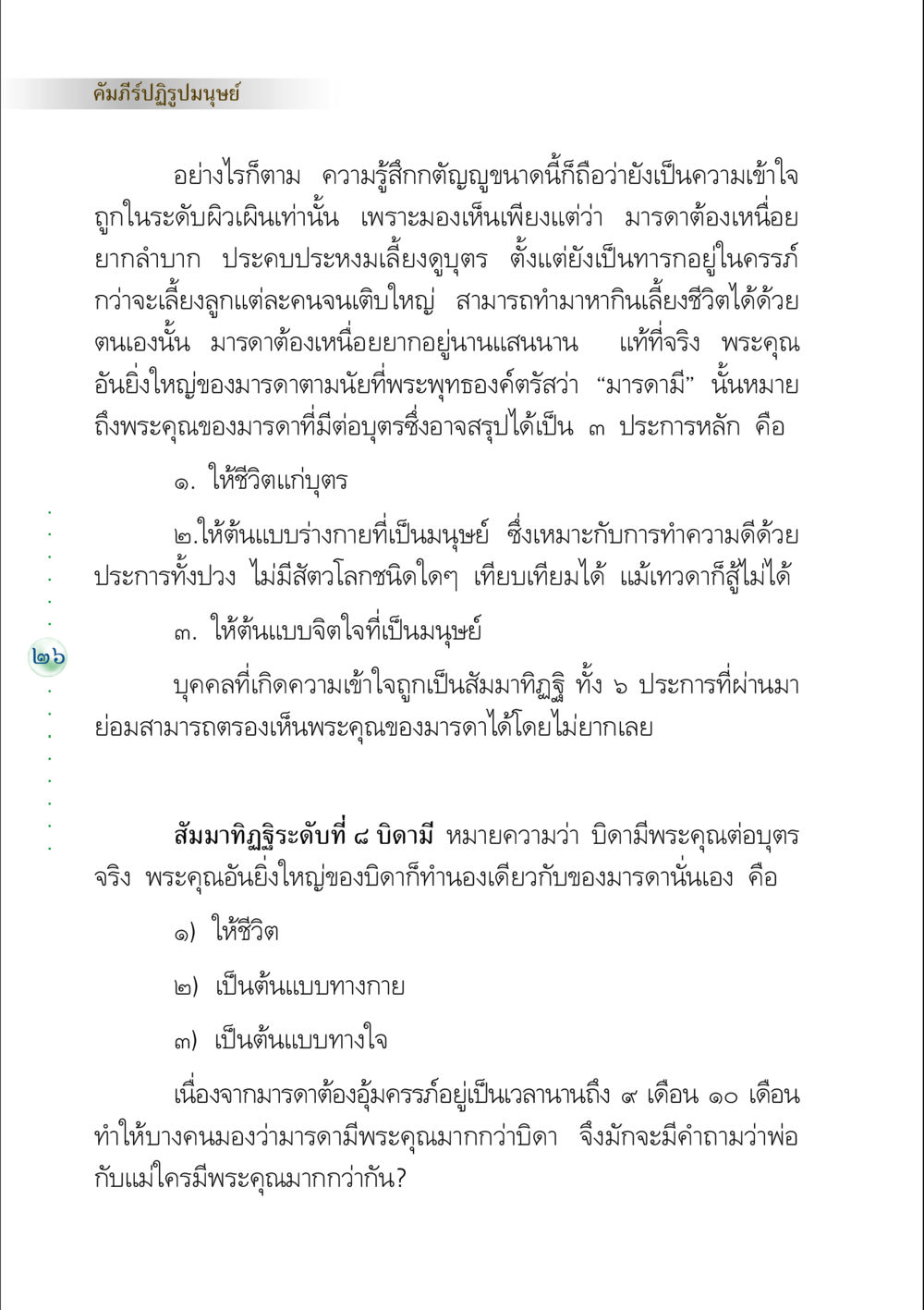 คัมภีร์ปฏิรูปมนุษย์ คัมภีร์ปฏิรูปมนุษย์ หน้า 40